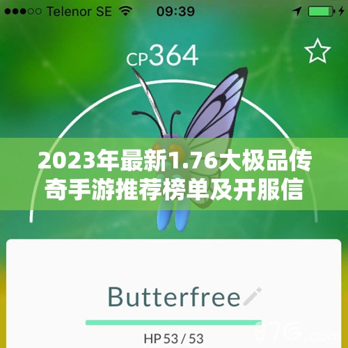 2023年最新1.76大极品传奇手游推荐榜单及开服信息分享