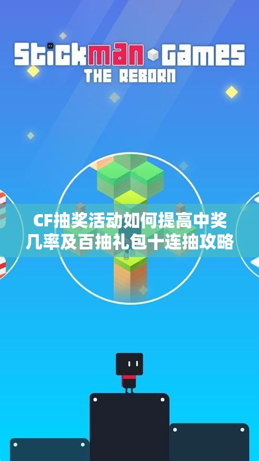 CF抽奖活动如何提高中奖几率及百抽礼包十连抽攻略