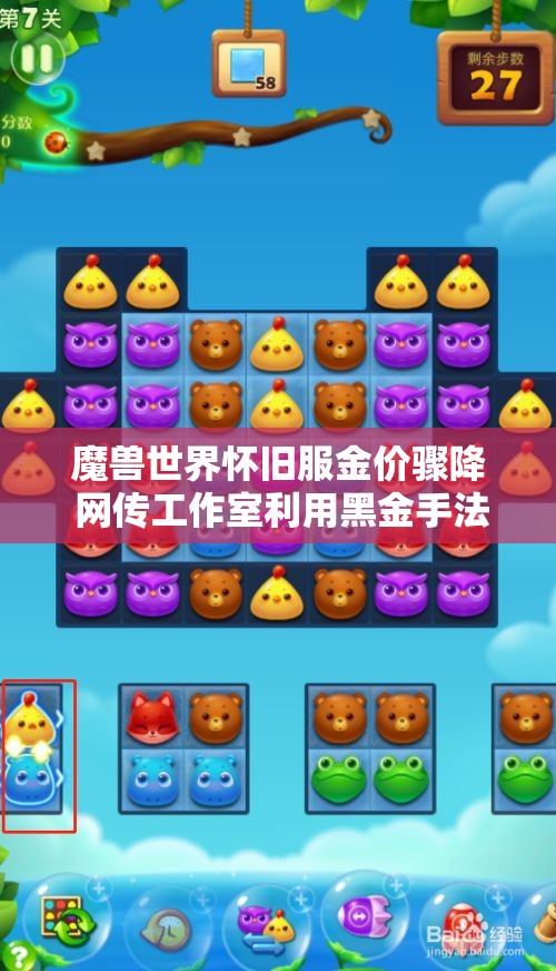 魔兽世界怀旧服金价骤降 网传工作室利用黑金手法疯狂获利