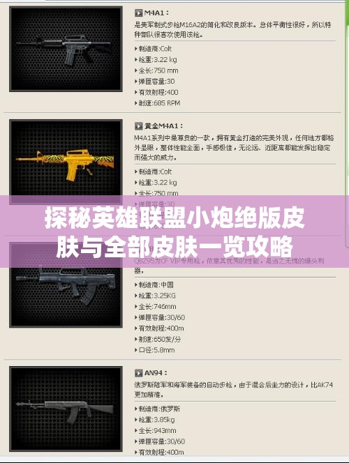 探秘英雄联盟小炮绝版皮肤与全部皮肤一览攻略