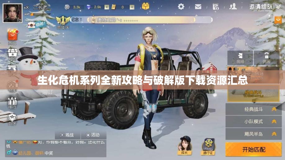 生化危机系列全新攻略与破解版下载资源汇总
