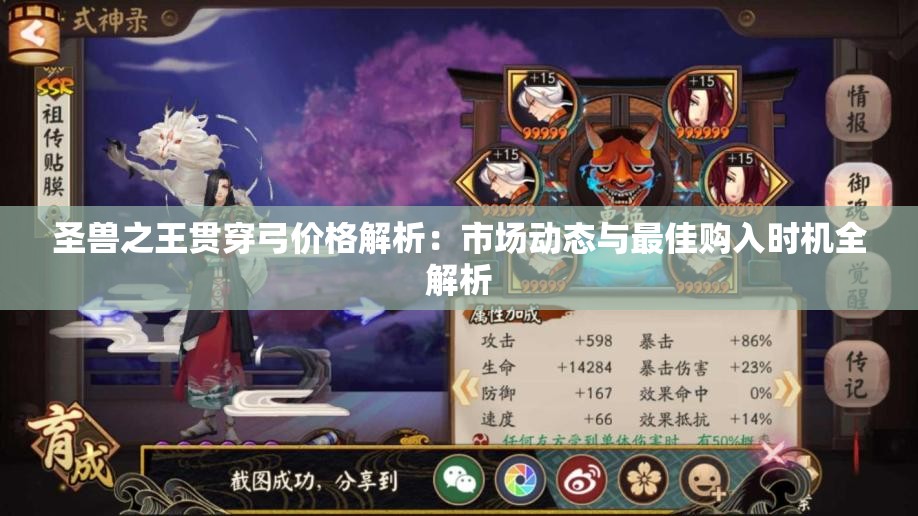 圣兽之王贯穿弓价格解析：市场动态与最佳购入时机全解析