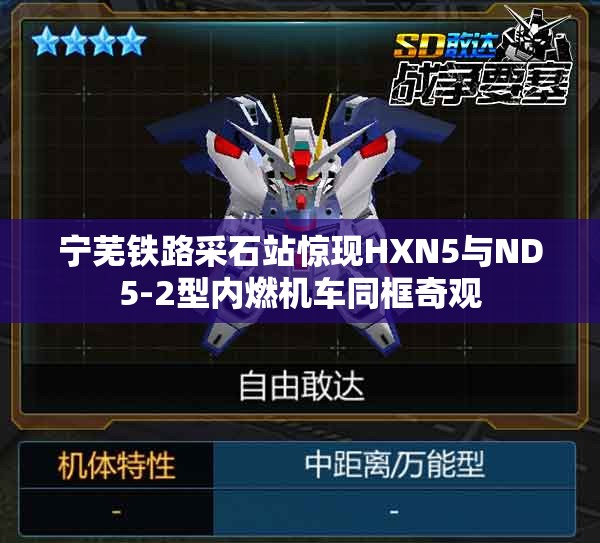 宁芜铁路采石站惊现HXN5与ND5-2型内燃机车同框奇观