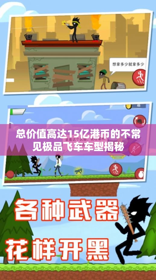 总价值高达15亿港币的不常见极品飞车车型揭秘