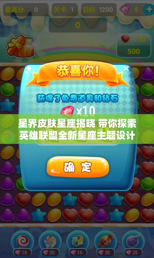 星界皮肤星座揭晓 带你探索英雄联盟全新星座主题设计