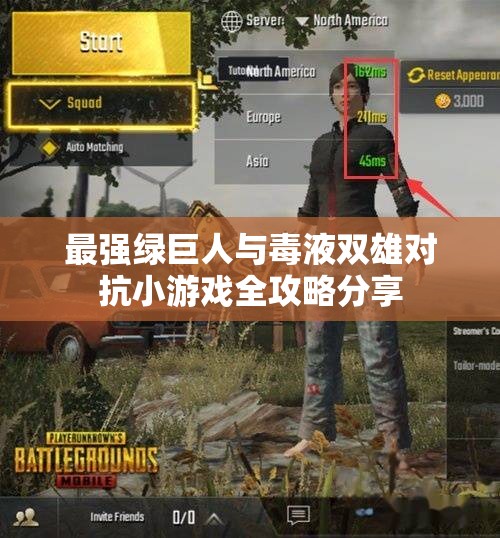 最强绿巨人与毒液双雄对抗小游戏全攻略分享