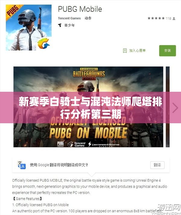 新赛季白骑士与混沌法师爬塔排行分析第三期
