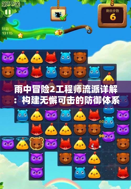 雨中冒险2工程师流派详解：构建无懈可击的防御体系