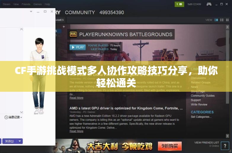 CF手游挑战模式多人协作攻略技巧分享，助你轻松通关