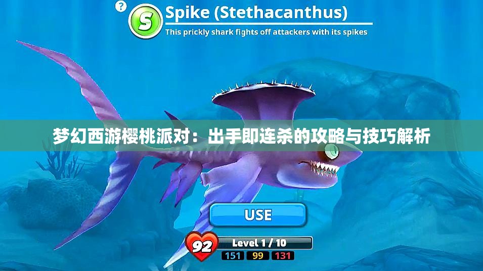 梦幻西游樱桃派对：出手即连杀的攻略与技巧解析