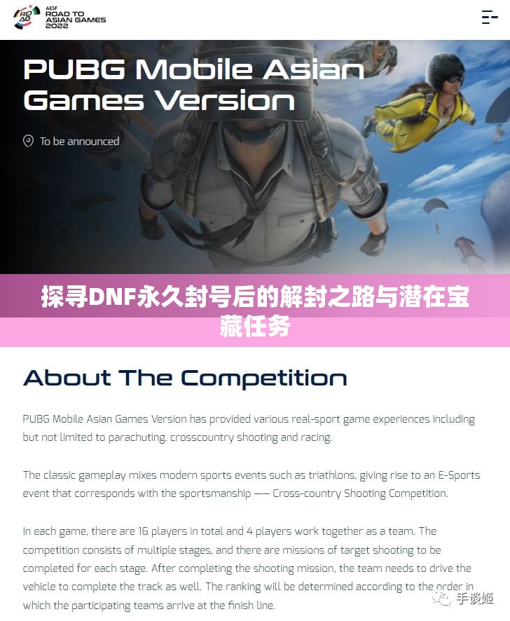 探寻DNF永久封号后的解封之路与潜在宝藏任务