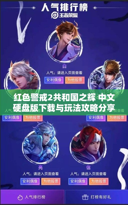 红色警戒2共和国之辉 中文硬盘版下载与玩法攻略分享