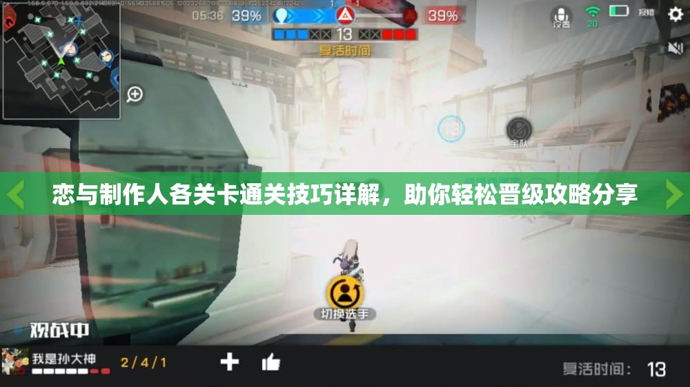恋与制作人各关卡通关技巧详解，助你轻松晋级攻略分享