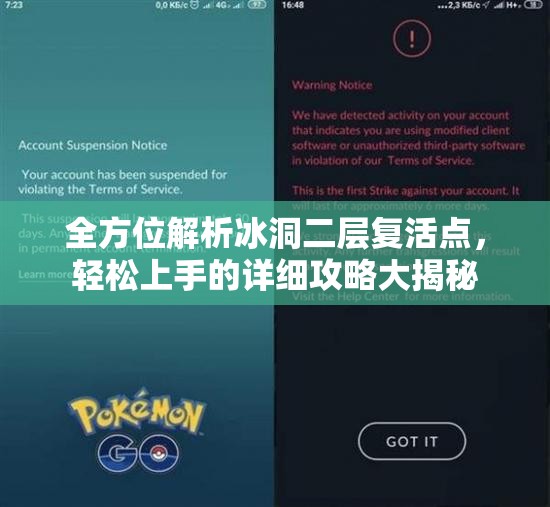 全方位解析冰洞二层复活点，轻松上手的详细攻略大揭秘