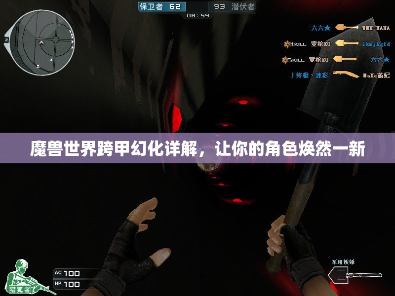 魔兽世界跨甲幻化详解，让你的角色焕然一新