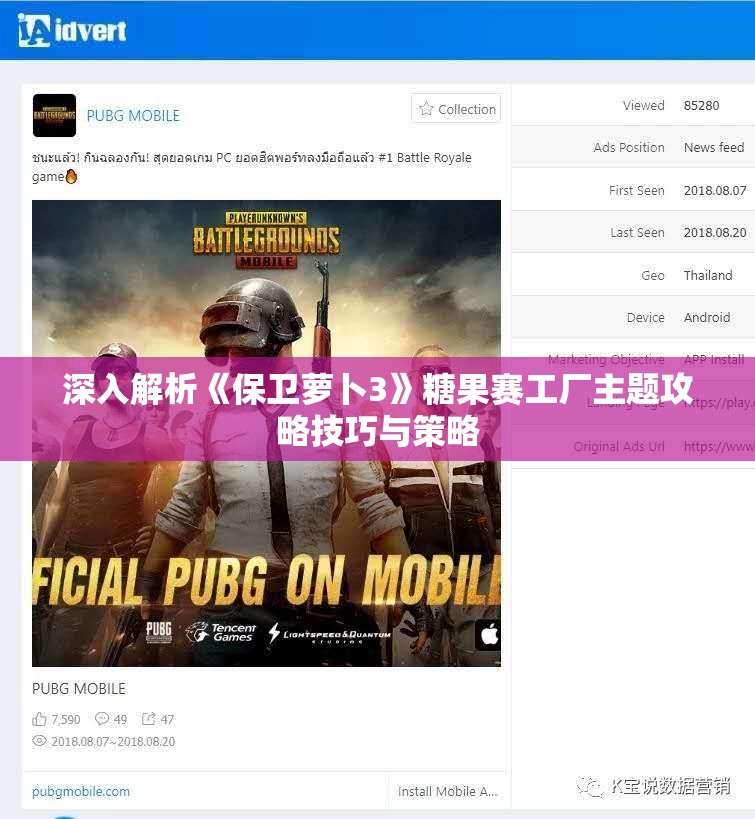深入解析《保卫萝卜3》糖果赛工厂主题攻略技巧与策略