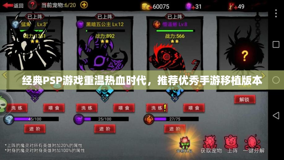 经典PSP游戏重温热血时代，推荐优秀手游移植版本