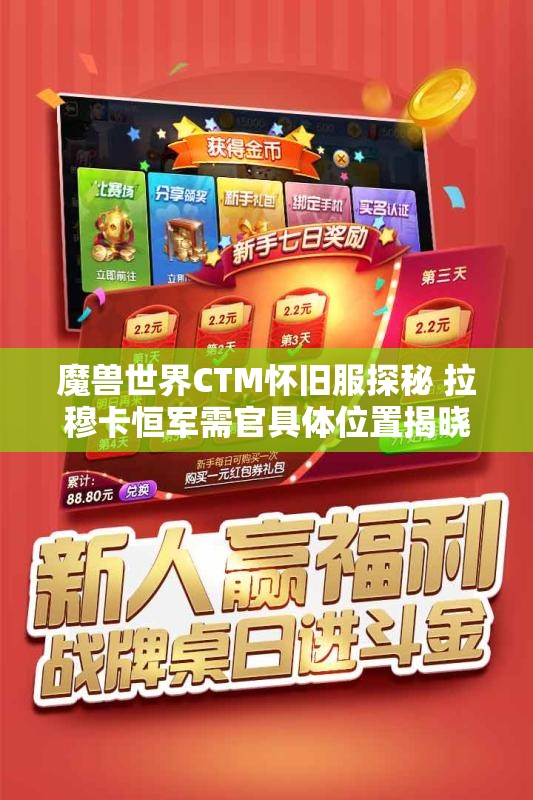 魔兽世界CTM怀旧服探秘 拉穆卡恒军需官具体位置揭晓