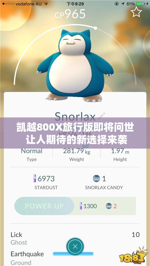 凯越800X旅行版即将问世 让人期待的新选择来袭