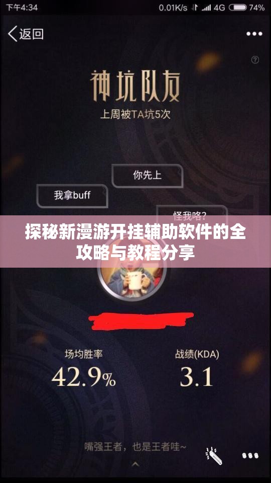 探秘新漫游开挂辅助软件的全攻略与教程分享