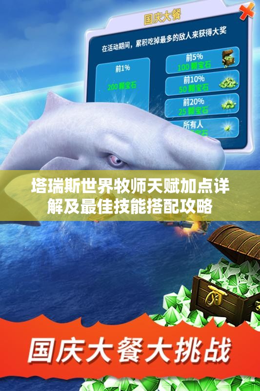塔瑞斯世界牧师天赋加点详解及最佳技能搭配攻略