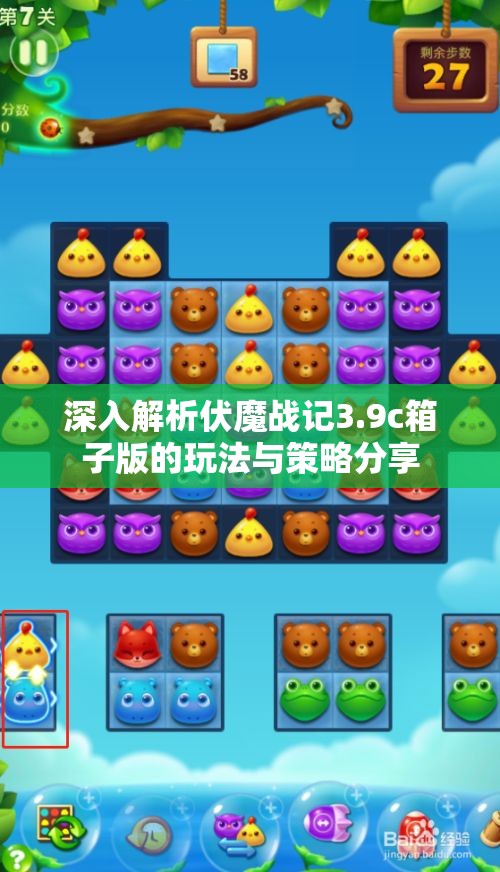 深入解析伏魔战记3.9c箱子版的玩法与策略分享