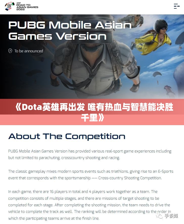 《Dota英雄再出发 唯有热血与智慧能决胜千里》