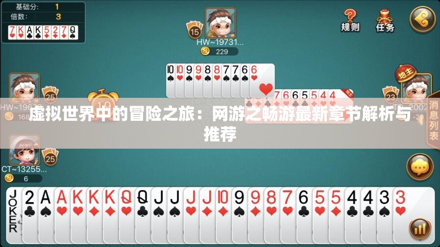 虚拟世界中的冒险之旅：网游之畅游最新章节解析与推荐