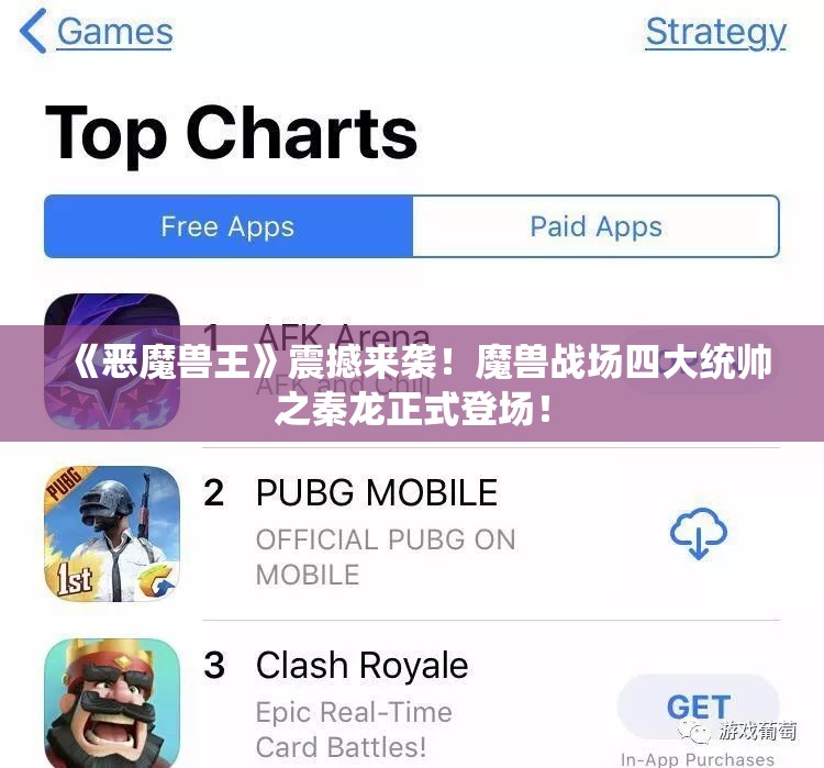 《恶魔兽王》震撼来袭！魔兽战场四大统帅之秦龙正式登场！