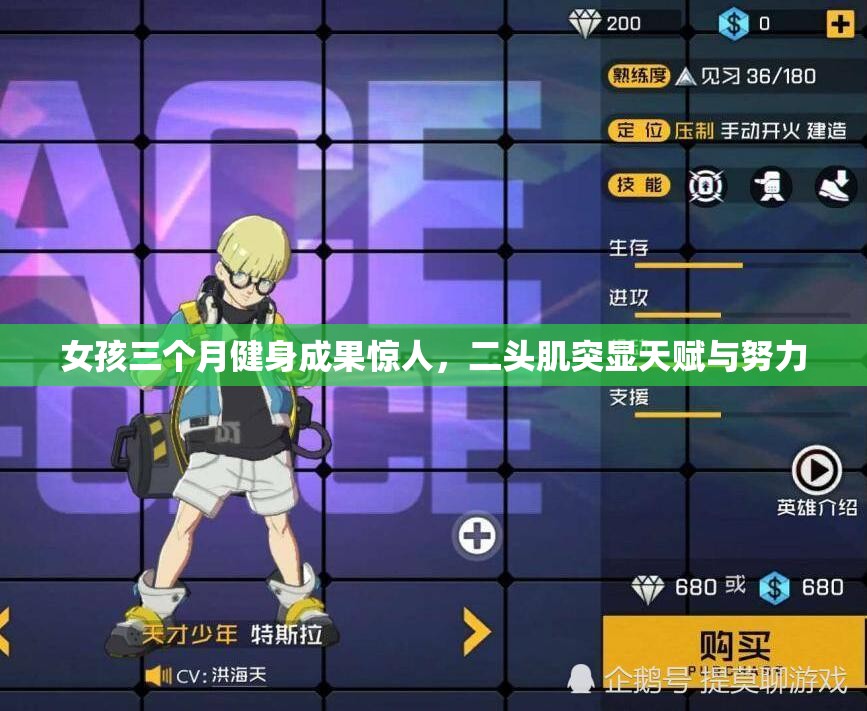女孩三个月健身成果惊人，二头肌突显天赋与努力
