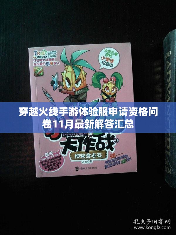 穿越火线手游体验服申请资格问卷11月最新解答汇总