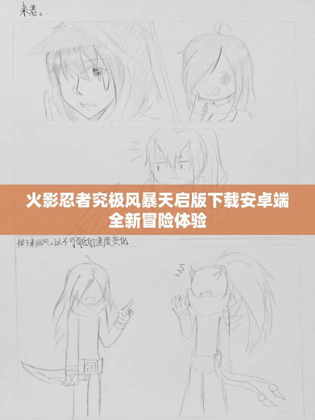 火影忍者究极风暴天启版下载安卓端全新冒险体验