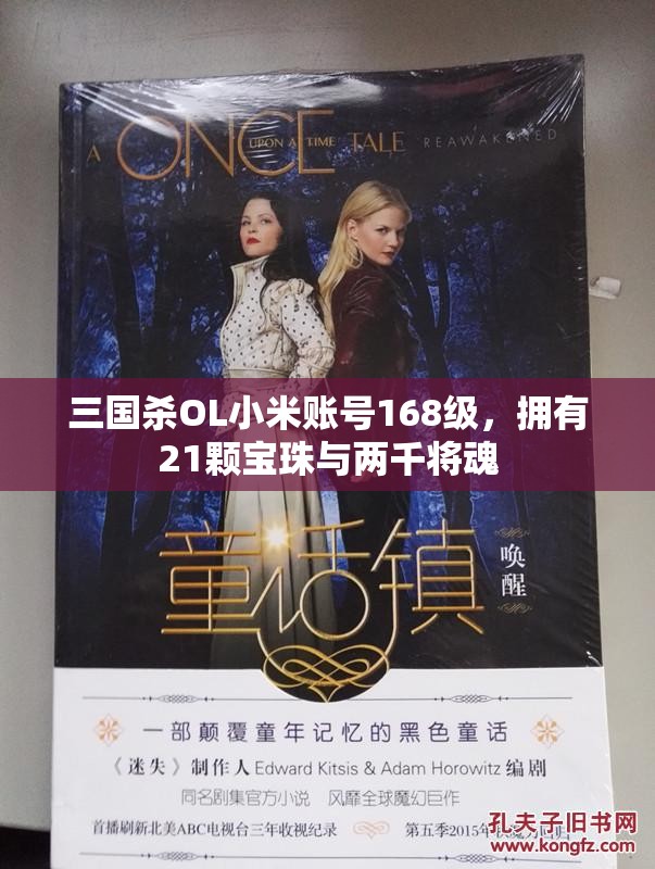 三国杀OL小米账号168级，拥有21颗宝珠与两千将魂