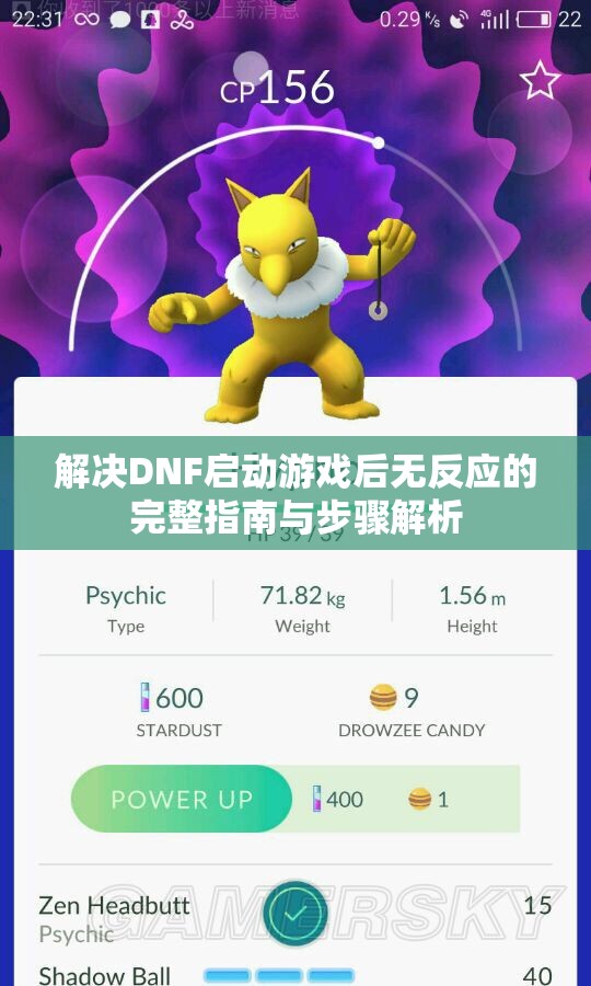 解决DNF启动游戏后无反应的完整指南与步骤解析