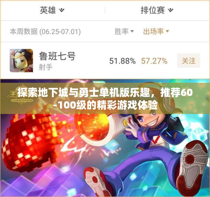 探索地下城与勇士单机版乐趣，推荐60-100级的精彩游戏体验