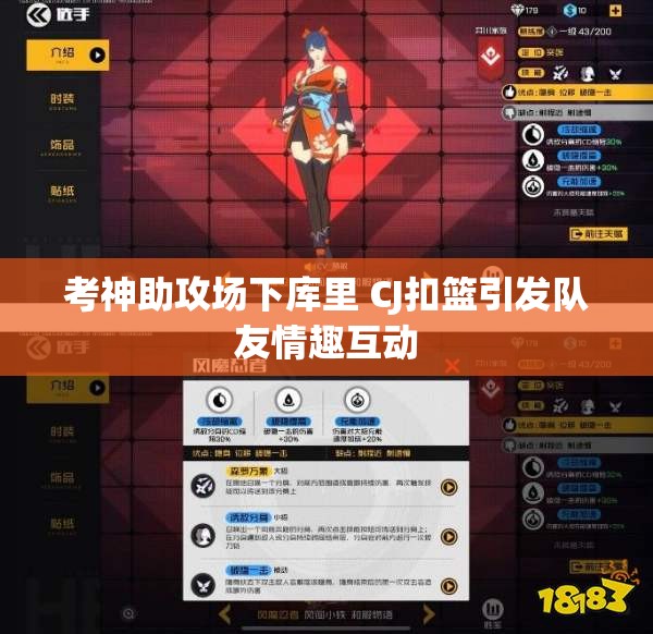 考神助攻场下库里 CJ扣篮引发队友情趣互动