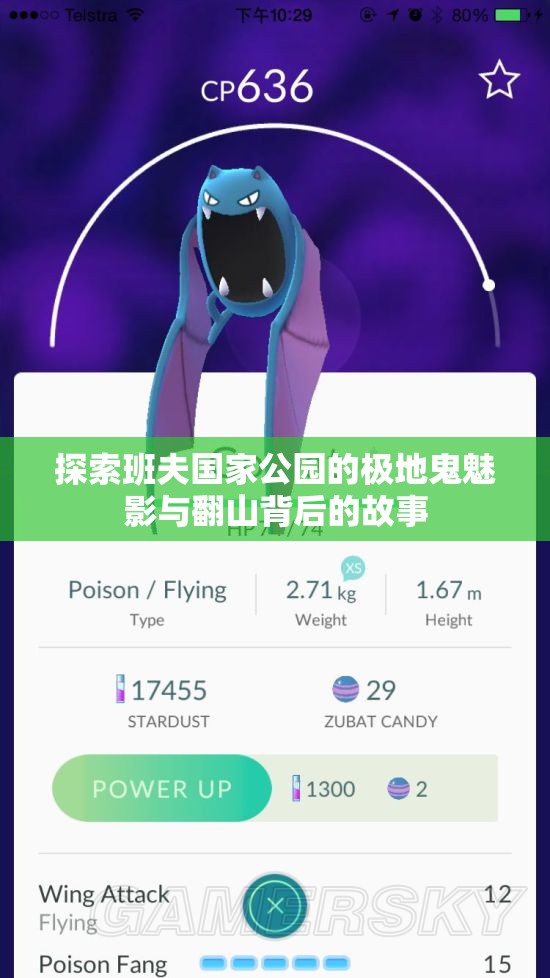 探索班夫国家公园的极地鬼魅影与翻山背后的故事