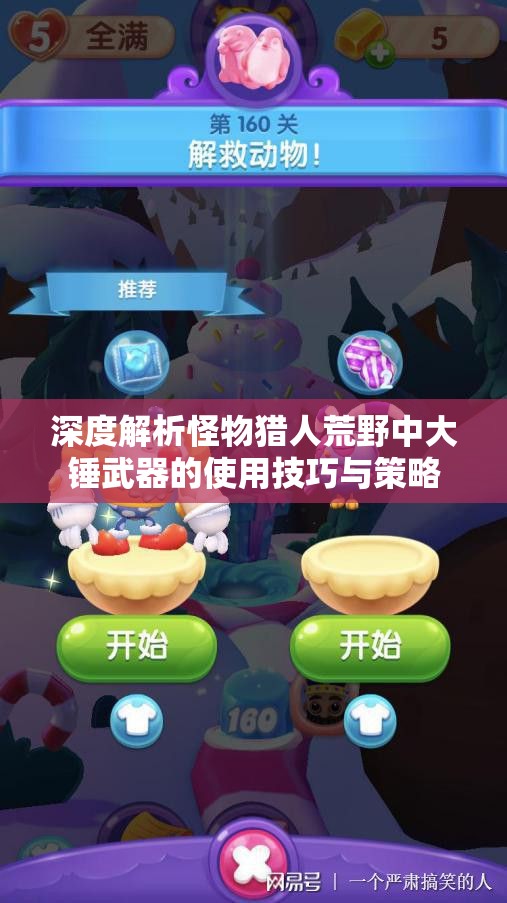 深度解析怪物猎人荒野中大锤武器的使用技巧与策略