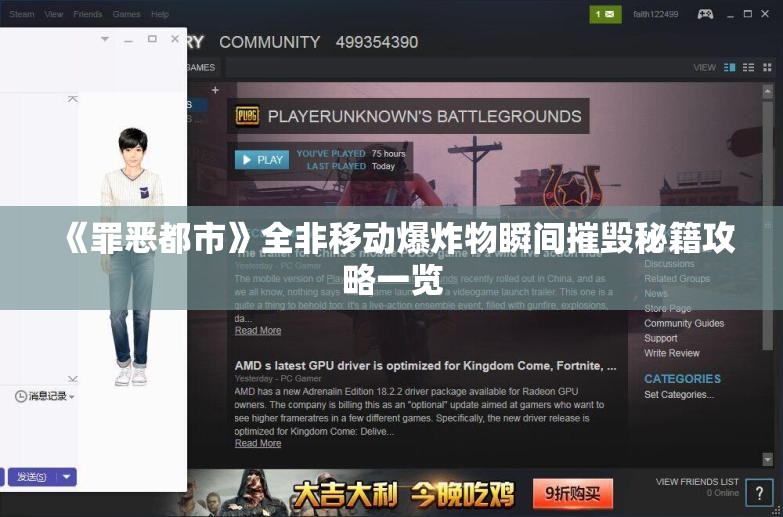《罪恶都市》全非移动爆炸物瞬间摧毁秘籍攻略一览