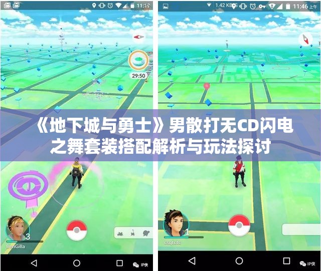 《地下城与勇士》男散打无CD闪电之舞套装搭配解析与玩法探讨
