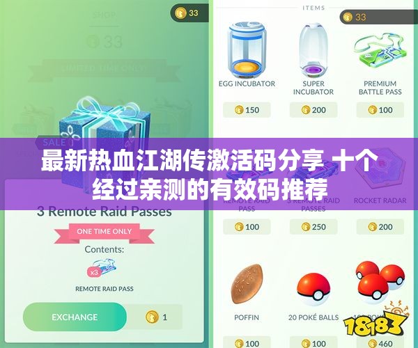 最新热血江湖传激活码分享 十个经过亲测的有效码推荐