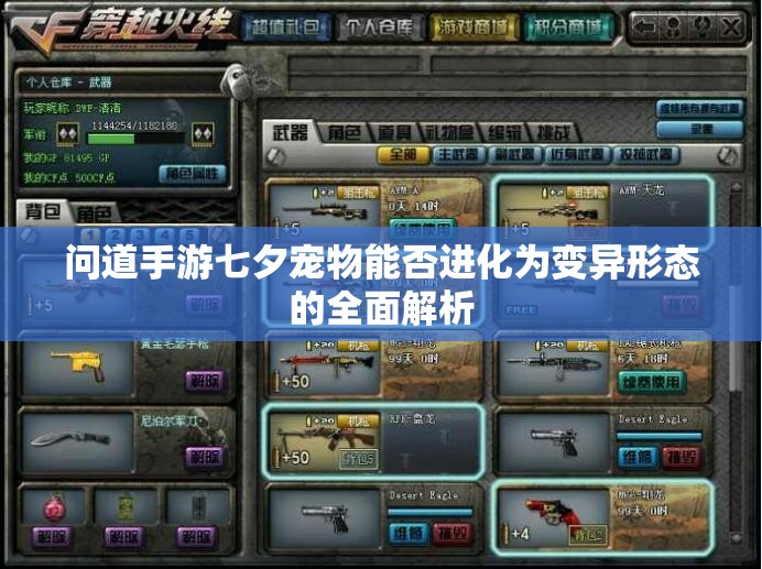 问道手游七夕宠物能否进化为变异形态的全面解析
