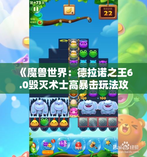 《魔兽世界：德拉诺之王6.0毁灭术士高暴击玩法攻略详解》