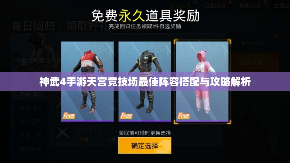 神武4手游天宫竞技场最佳阵容搭配与攻略解析