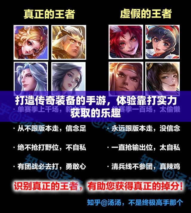 打造传奇装备的手游，体验靠打实力获取的乐趣