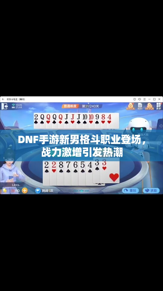 DNF手游新男格斗职业登场，战力激增引发热潮