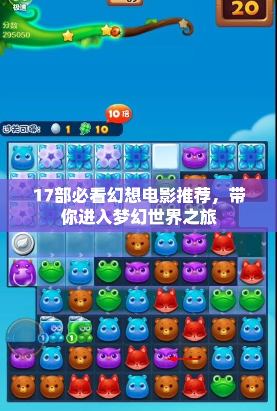 17部必看幻想电影推荐，带你进入梦幻世界之旅