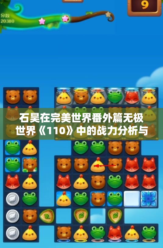 石昊在完美世界番外篇无极世界《110》中的战力分析与深度探讨