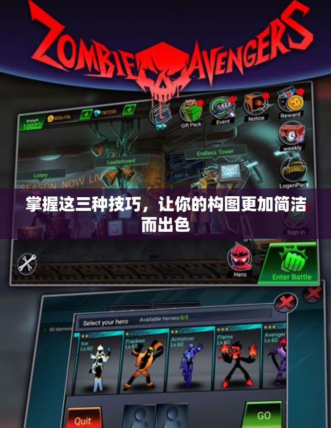 掌握这三种技巧，让你的构图更加简洁而出色