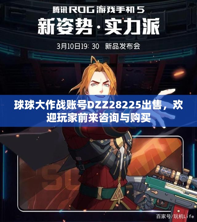 球球大作战账号DZZ28225出售，欢迎玩家前来咨询与购买